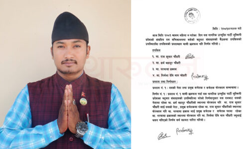 नागरिक उन्मुक्तिमा फेरि लफडा, लुम्बिनीमा धर्मलाई हटाएर राजकुमार बने दलको नेता, मन्त्री पनि बन्ने